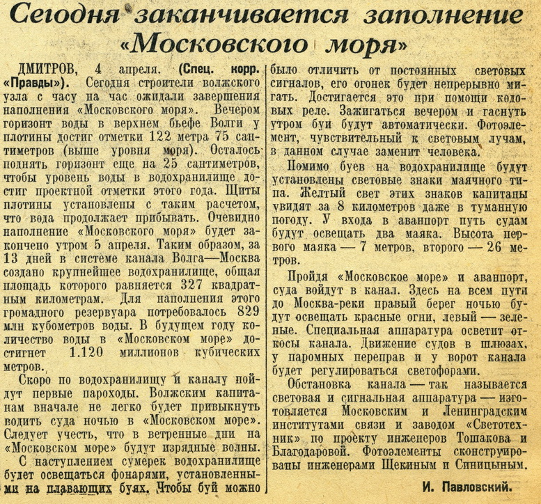 Публикация в газете Правда посвященная каналу им. Москвы