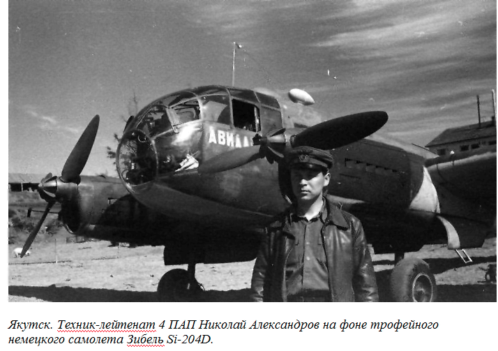 Якутск. Техник-лейтенат 4 ПАП Николай Александров на фоне трофейного немецкого самолета Зибель Si-204D