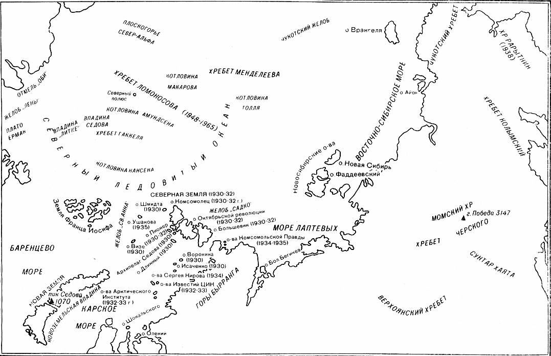 Важнейшие географические открытия в Арктике за годы Советской власти