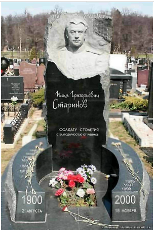 Звезда по имени "Илья Старинов"