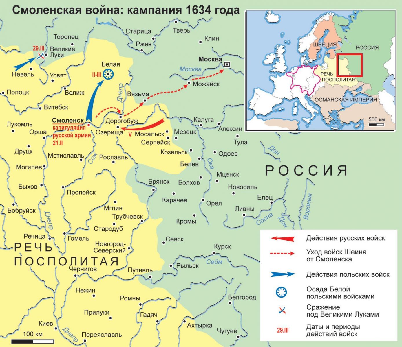 Смоленская война 1632-1634 гг.