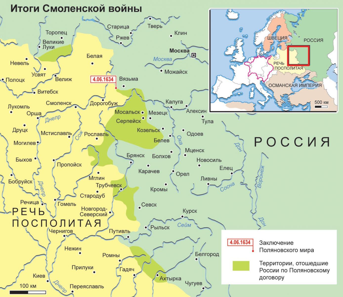 Смоленская война 1632-1634 гг.